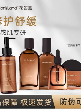 花皙蔻水乳套装护肤品套盒积雪草舒缓安润修复补水保湿正品官网