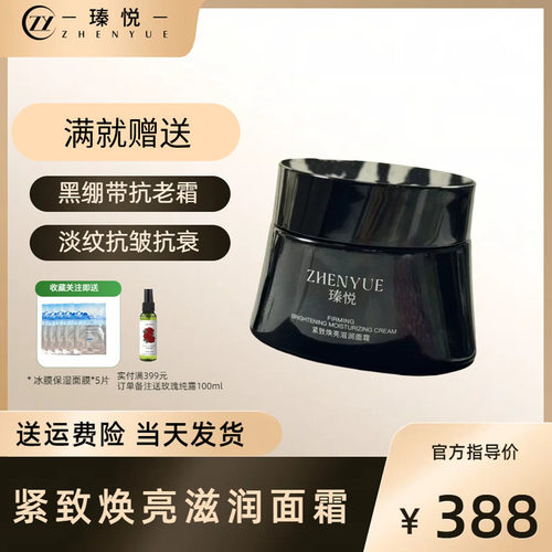 瑧悦护肤品面霜抗皱不老霜官网正