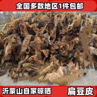 沂蒙山区 自然晾晒扁豆干 梅豆干 梅豆皮 扁豆皮 1斤包邮批量发货