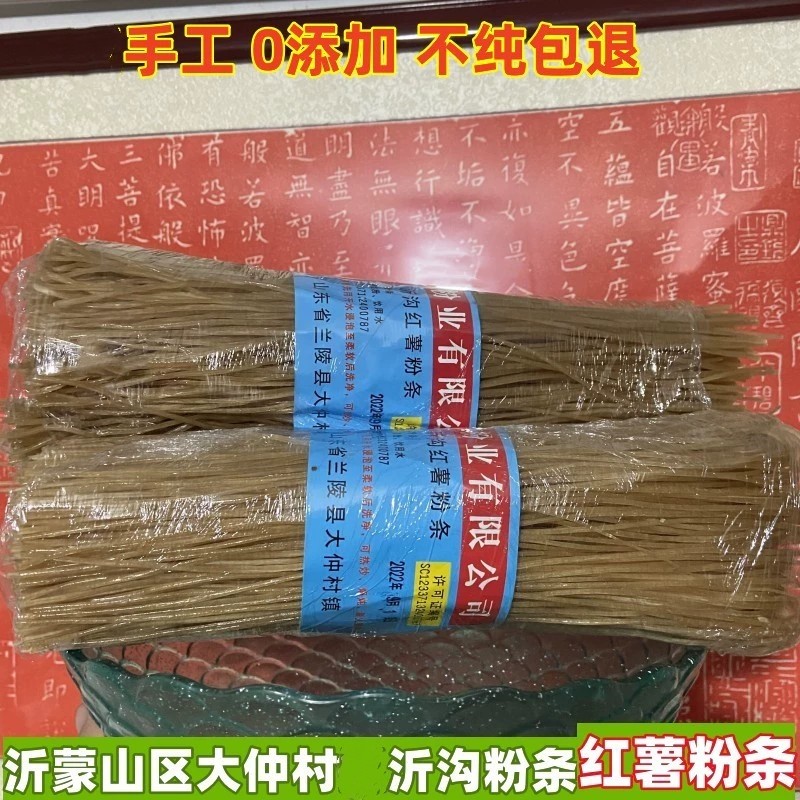 沂蒙山农家手工红薯粉条 粉丝火锅酸辣粉条 爽滑劲道 1斤包邮,粮油调味/速食/干货/烘焙,特色干货及养生干料,淘宝优惠券,粉丝福利购,淘宝优惠卷