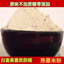 现炒现磨原生态熟薏米粉薏仁粉赤小豆粉早餐粉1斤 薏仁代餐粉冲饮