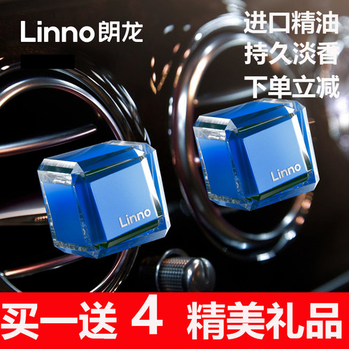 朗龙汽车空调出风口淡香