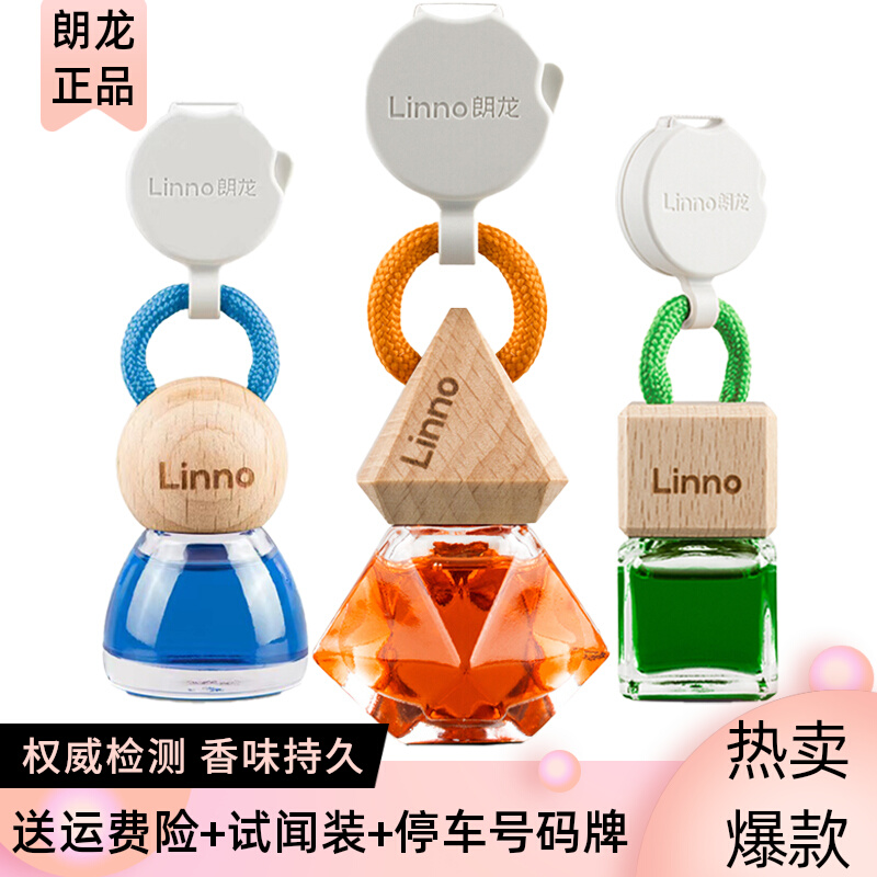 朗龙汽车香水车载挂式香熏车内精油持久淡香提神郎龙吊坠摆件饰品
