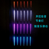 声控拾音灯音乐节奏灯卡点跳动带氛围音响改装 烟花广场舞幻彩跑马