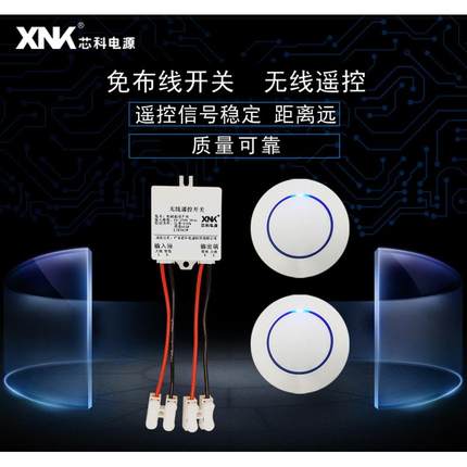正品免布线无线遥控开关通断器吸顶灯带随意贴懒人关灯神器穿墙