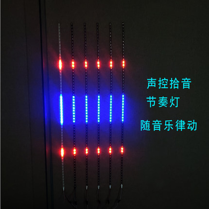 声控拾音灯节奏灯卡点跳动带氛围音响改装烟花背景墙幻彩动感灯带