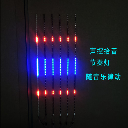 拾音声控节奏灯七彩音响律动氛围