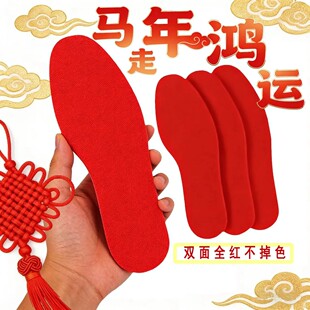步步生运本命年红色鞋垫男女鸿运当头结婚婚庆红色鞋垫