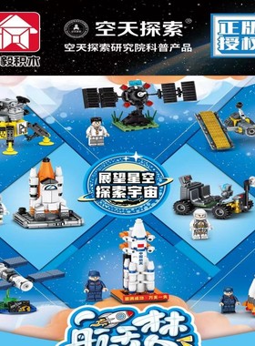 乐毅积木83003宇宙飞船航天儿童玩具航空发射中心火箭拼装69007