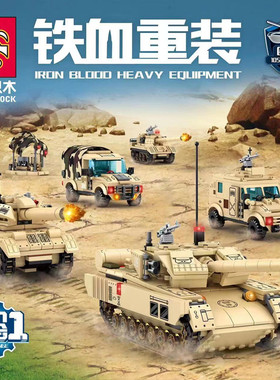 森宝积木105074军事用坦克吉普车运输车益智拼插小颗粒男女生玩具