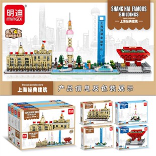 上海建筑模型东方明珠塔小颗粒积木世博环球中旅游纪念品拼插玩具