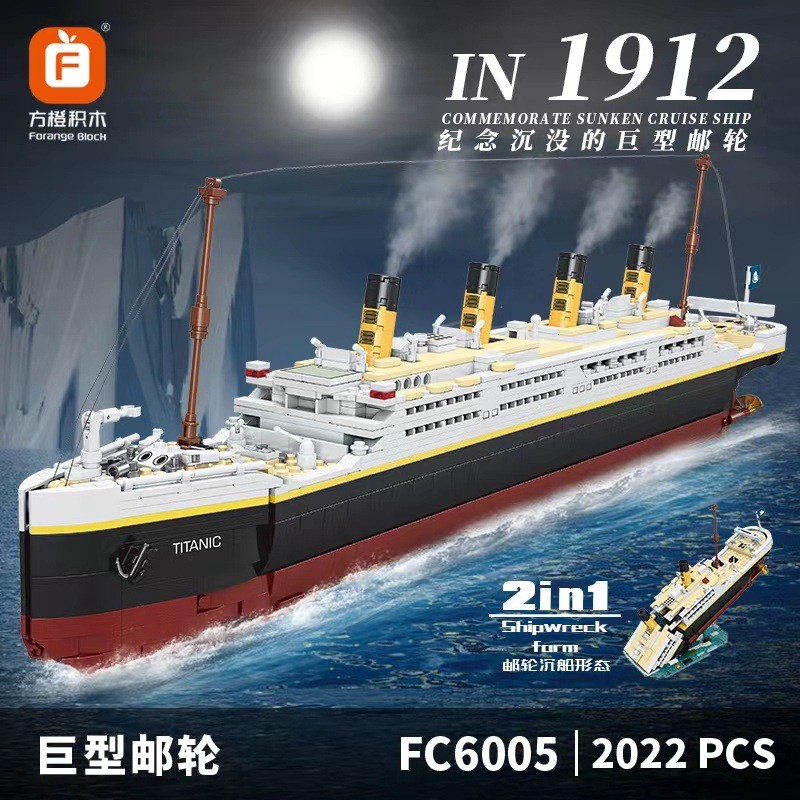 方橙FC6005泰坦尼克号积木船模型Titanic益智拼装成人高难度玩具-封面