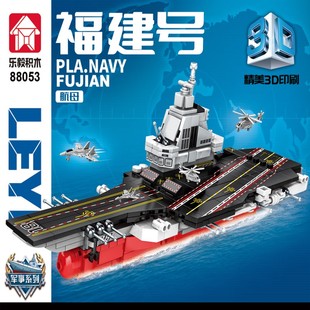 乐毅积木88053航母舰艇益智拼插军事船舶小颗粒早教男孩积木玩具