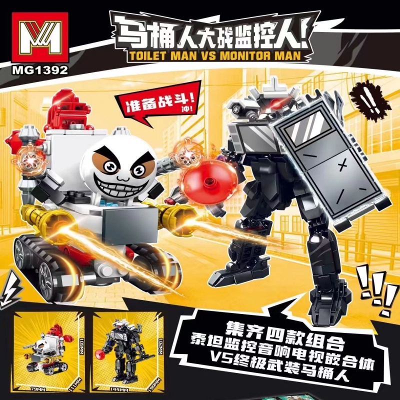 马桶人大战监控人积木模型玩具