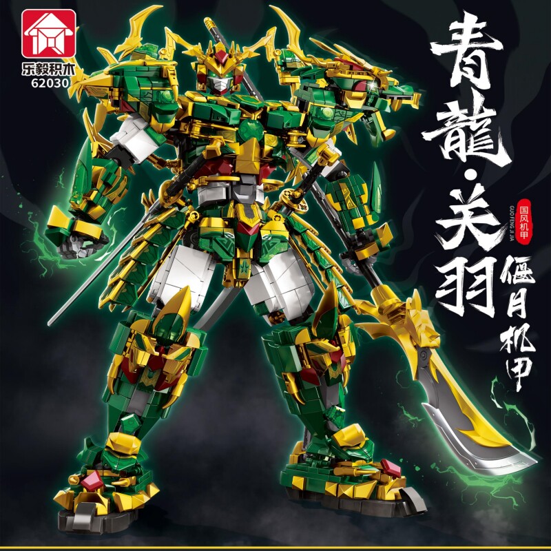 乐毅积木62030三国关羽赵云机甲益智拼装高难度模型男孩玩具62031 - 实物图