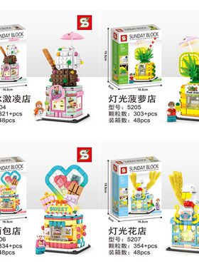 灯光街景冰淇淋鲜花店拼装积木