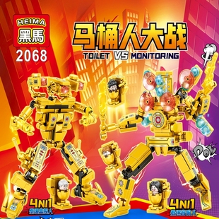 黑马2068马桶人大战监控人合体黄金版 益智拼插小颗粒积木玩具模型