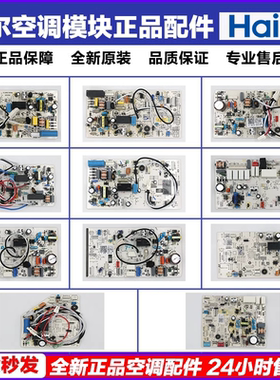 适应于海尔空调室内机电脑板挂机控制板0011800376柜机电源板304F