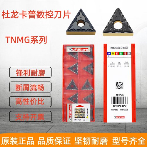 杜龙卡普TNMG160408-46DC9025