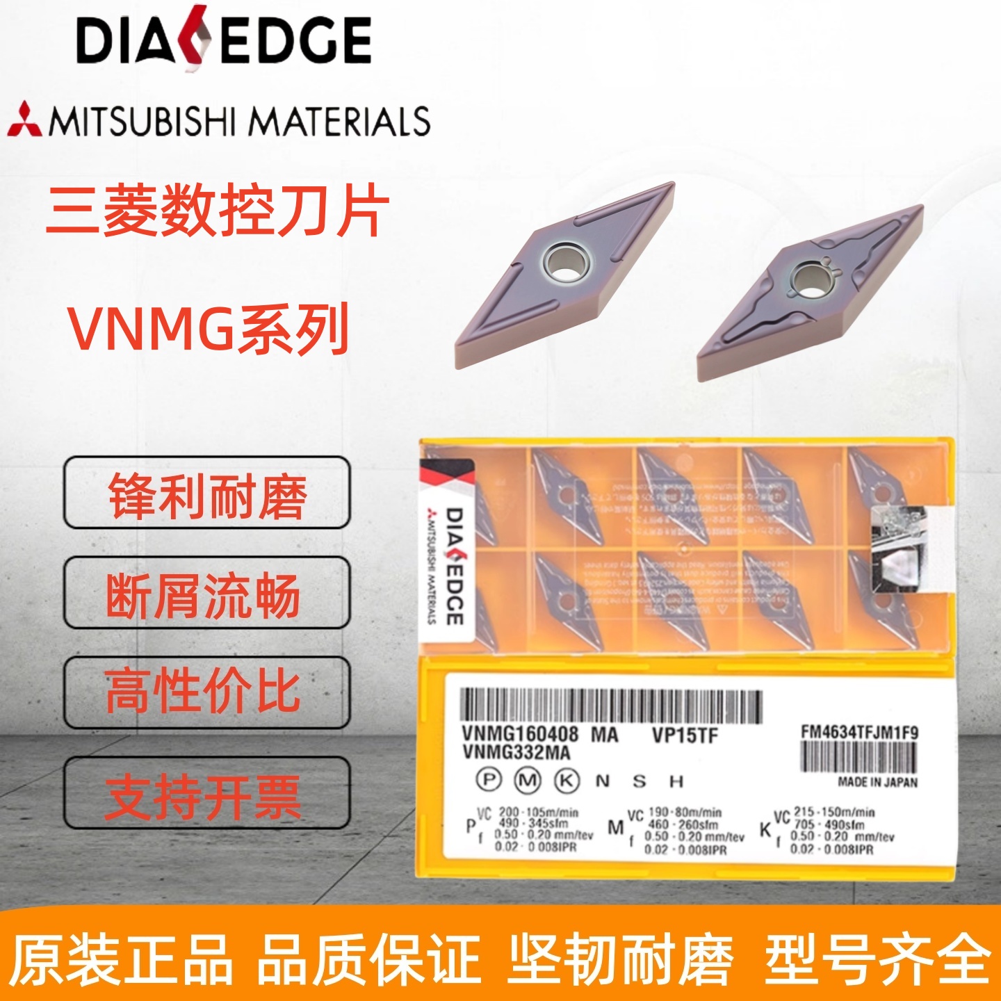三菱数控刀片VNMG160404MAVP15TF