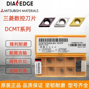 三菱数控刀片DCMT070208/11T304-MV VP15TF内孔钢件不锈钢大菱形