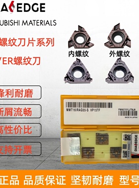 三菱螺纹刀片MMT16IR/ERAG55/60-S100/200/300ISO-S VP15TF内外牙
