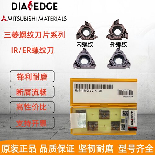 三菱螺纹刀片MMT16IRA55-SVP15TF