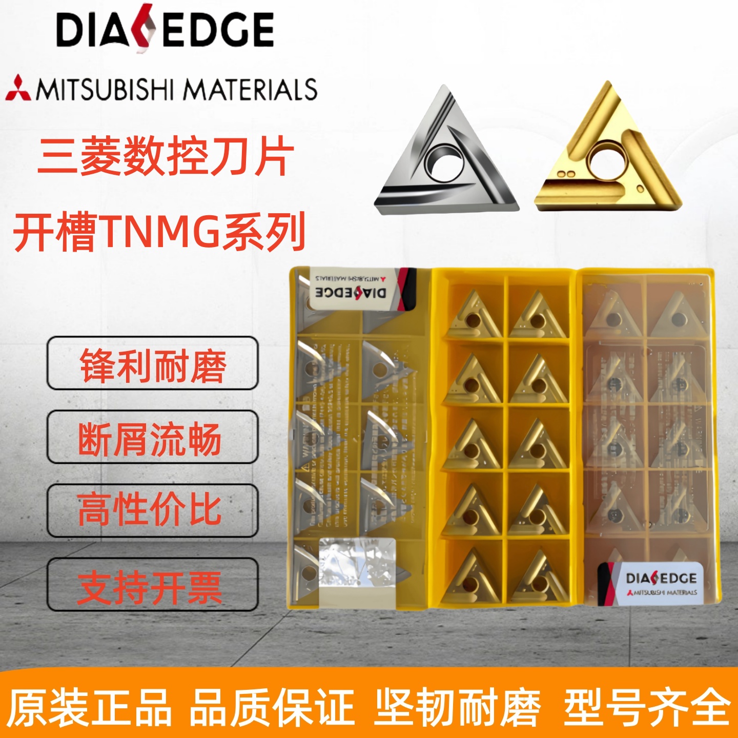 三菱开槽刀片TNMG160404RVP15TF