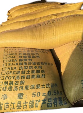 FQY镁质高性能膨胀剂 混凝土外加剂 抗裂剂 1KG样品