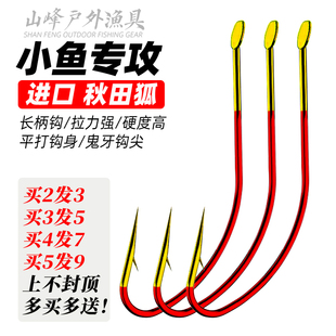 正品 包郵 進(jìn)口鬼牙秋田狐長(zhǎng)柄細(xì)條魚鉤白條鯽魚不檔口中小魚專用鉤