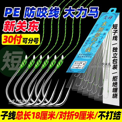 防咬线大力马pe线土鲮新关东短线防缠子线双钩成品无倒刺鱼钩套装