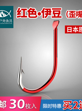 红色伊豆歪嘴钩有倒刺日本进口鱼钩超锋利高坚硬鲫鱼鲤鱼钩子正品