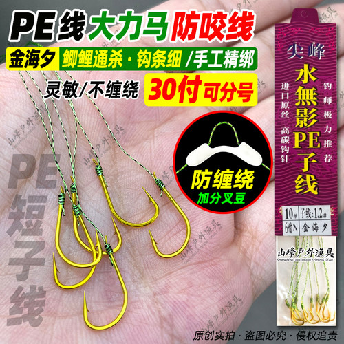 金海夕大力马子线双钩防缠钓鱼钩