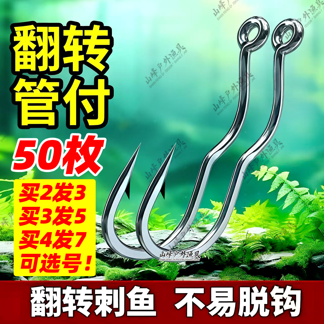 管付带孔自动翻转鱼钩有刺鱼钩