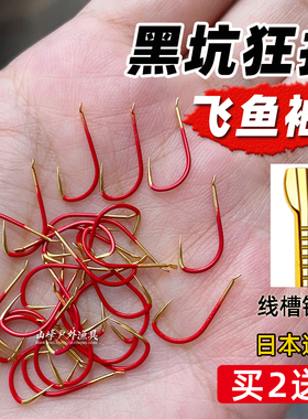 日本进口双槽钨钢红色飞鱼飞磕袖无刺黑坑竞技鲫鱼鲤鱼草鱼钩包邮