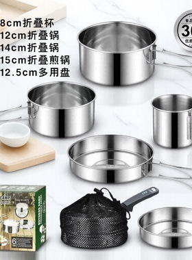 304不锈钢户外锅具盘露营野餐折叠杯子勺刀铲子旅行餐具炊具套装