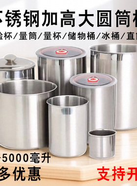 304不锈钢杯子筒圆筒直筒杯带盖实验量杯冰桶平底2升3升5升储物桶