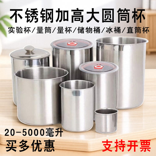 304不锈钢杯子筒圆筒直筒杯带盖实验量杯冰桶平底2升3升5升储物桶