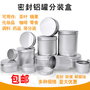 铝盒密封罐圆筒圆形直筒带盖收纳盒茶叶罐面霜迷你金属小盒子铝罐