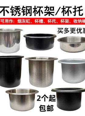 不锈钢杯托水杯座杯架汽车烟灰缸