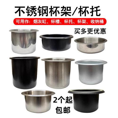 不锈钢杯托水杯座杯架汽车烟灰缸