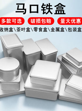 马口铁盒定制长方形收纳