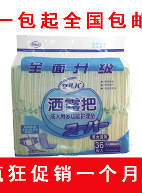 洒露把多功能成人纸尿片包邮特价