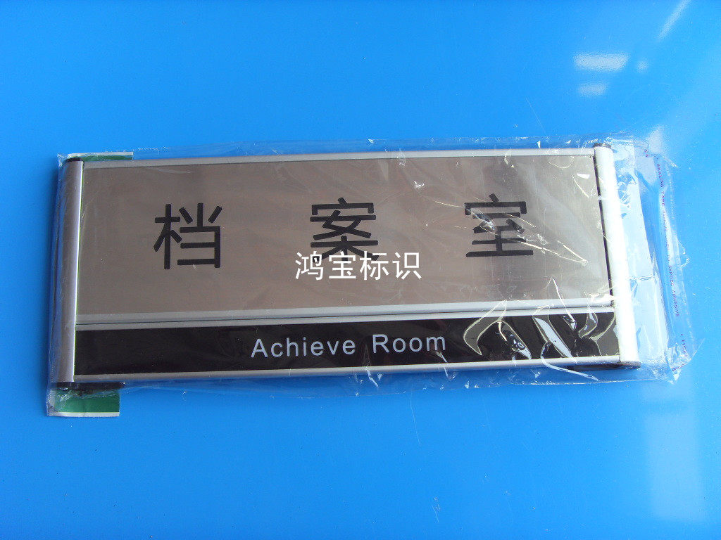 科室牌销售部生产部指示牌办公室门牌铝合金科室招牌档案室牌定制