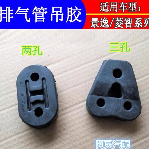 适用东风风行菱智M5M3V3景逸1.5XLLV/X5排气管吊胶吊挂消音器吊耳