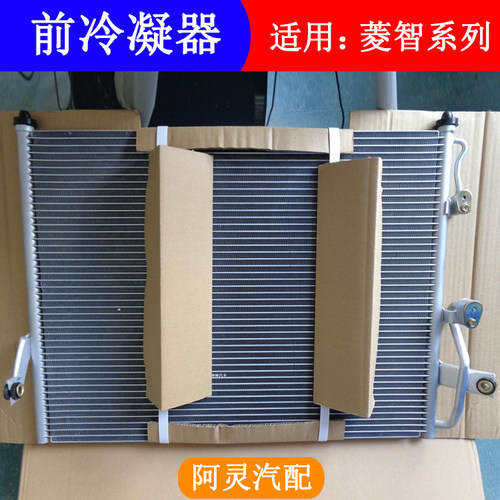 适配菱智M3V3M5前冷凝器网