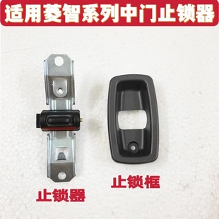 适配东风风行菱智M5 M3 V3中门内锁止器盖内扣手框侧滑门锁开关框