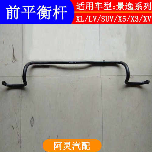 1.5XL1.8X5X3XV前稳定杆