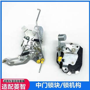 适用于东风风行菱智v3 m3 m5中门锁块锁体侧滑门锁机联动传动机构