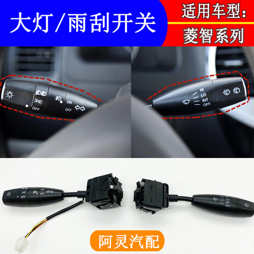 适用于东风风行菱智v3 M3 M5大灯雨刮开关 转向灯闪光器组合开关